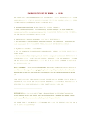 面试英语自我介绍的常用词汇 精华篇