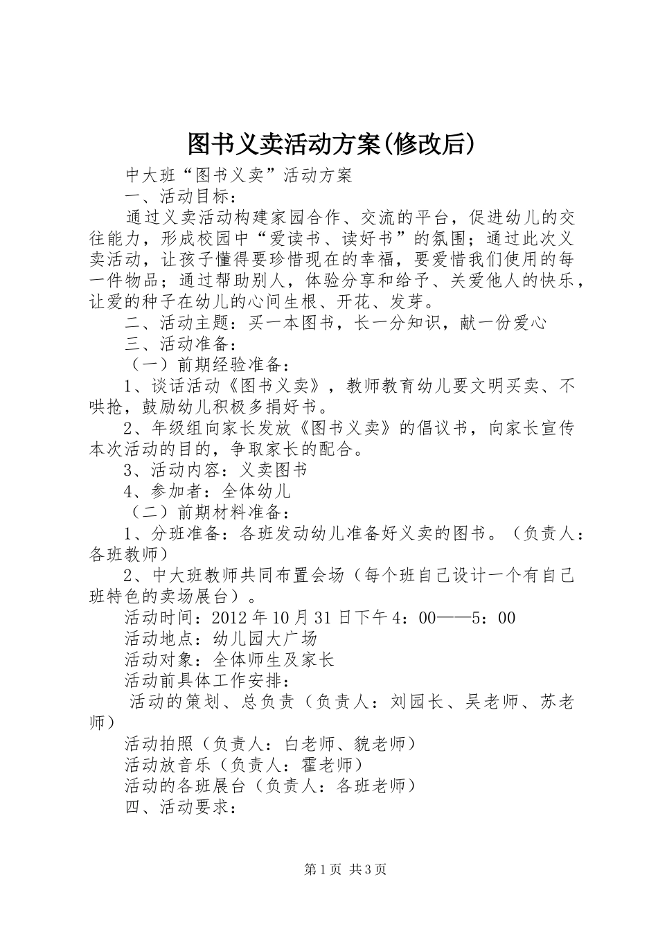 图书义卖活动实施方案(修改后) _第1页