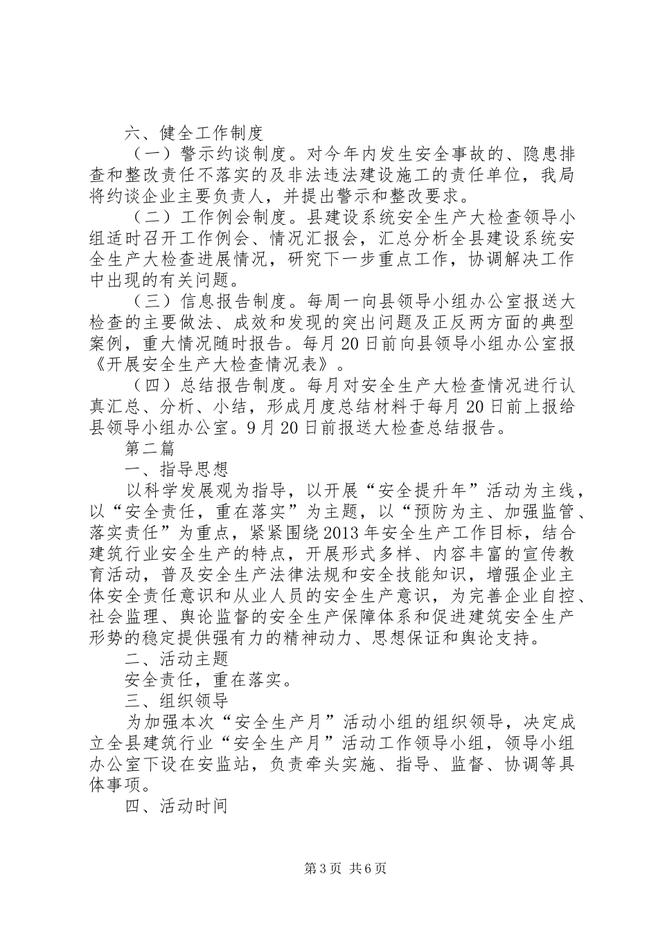 建筑领域安全生产工作实施方案3篇_第3页