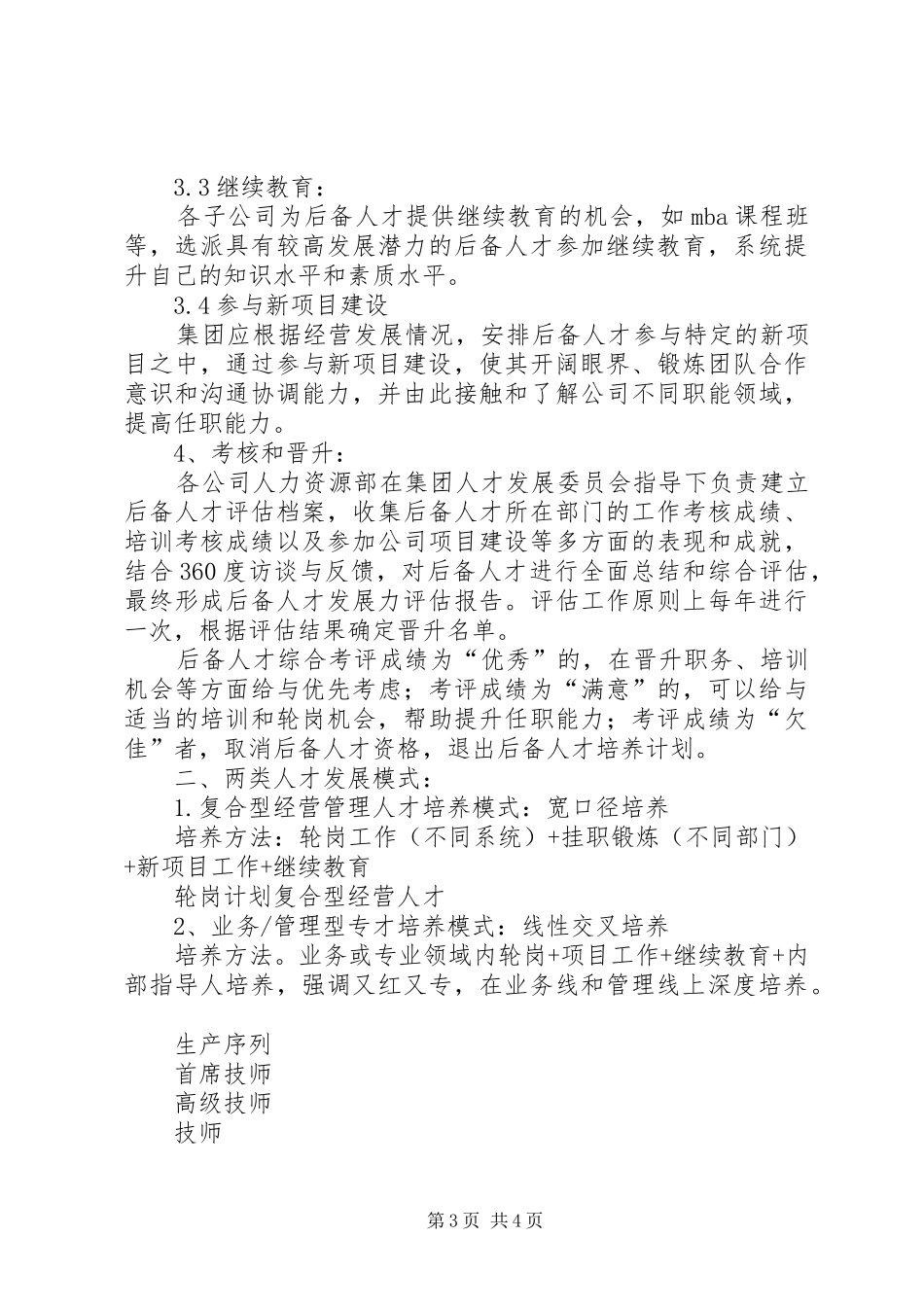 后备人才梯队建设实施方案 _第3页