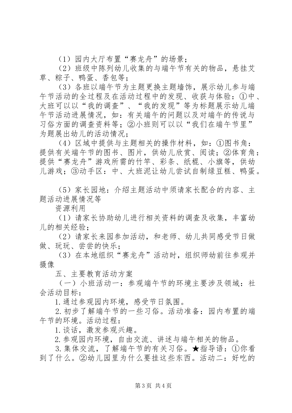 教育中心端午节“粽叶飘香、情系端午”主题活动实施方案_3_第3页