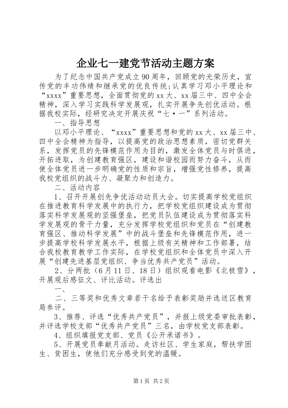 企业七一建党节活动主题实施方案 _第1页