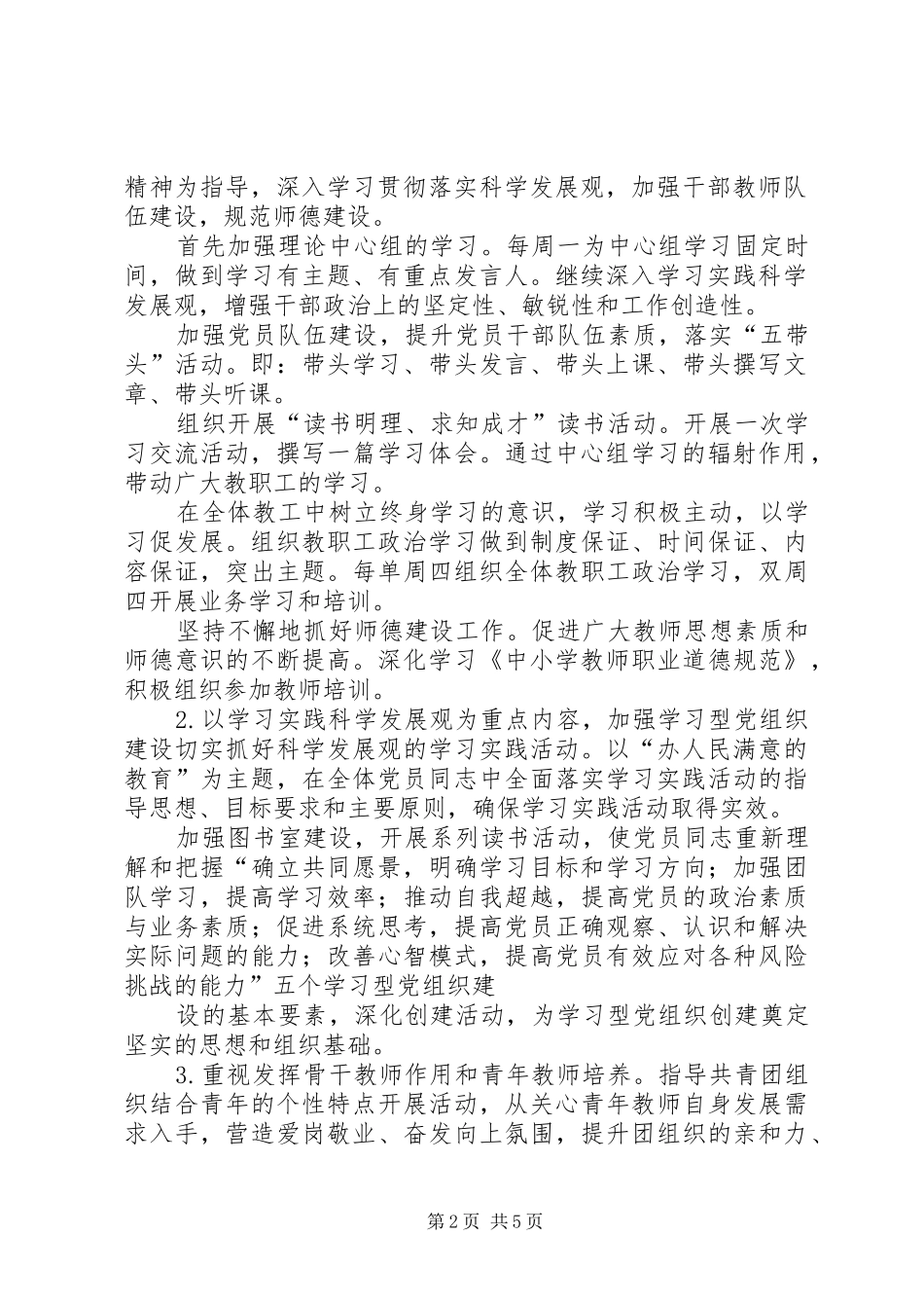 学习型党组织创建活动方案 _第2页