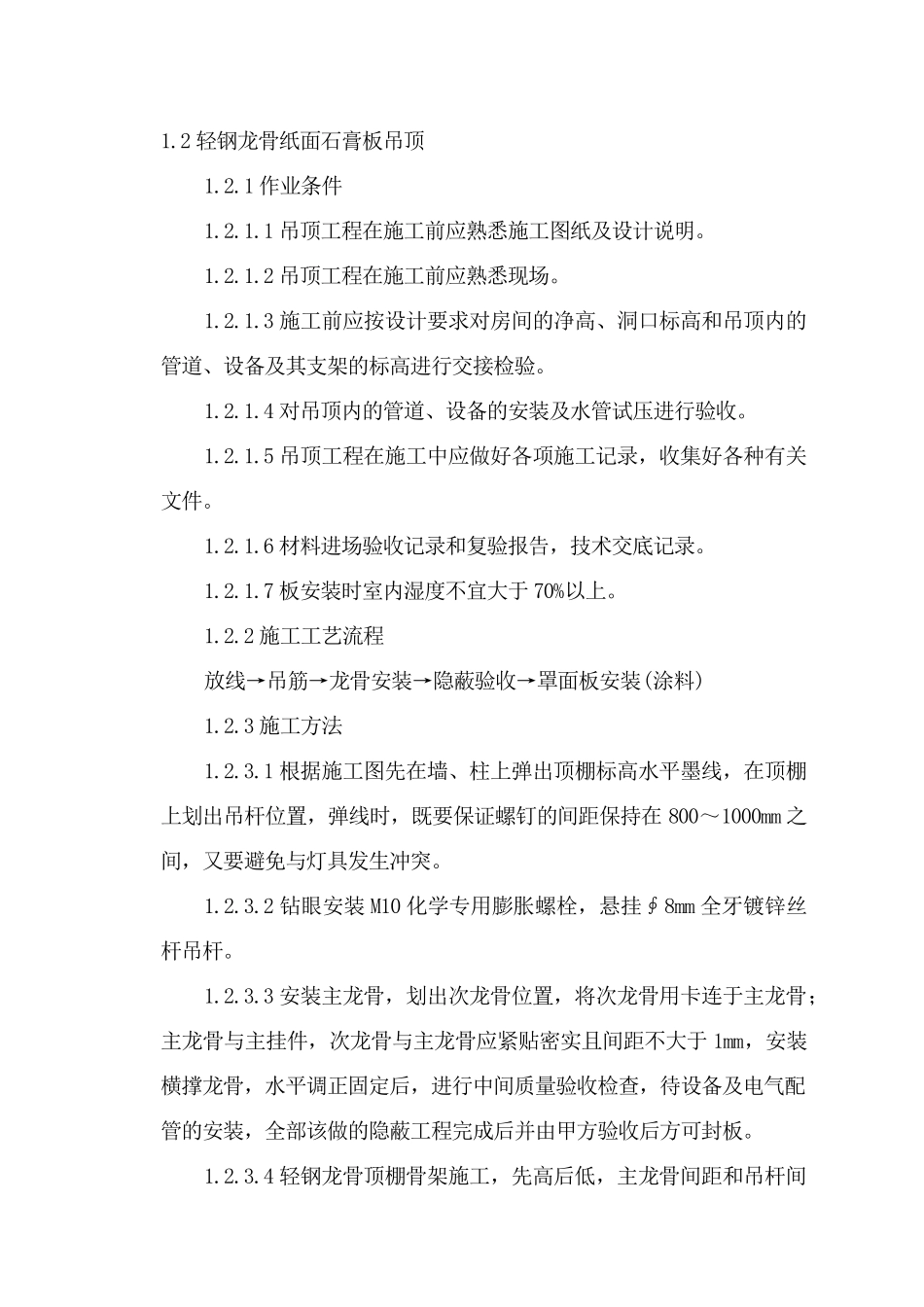 某装饰工程施工方案与技术措施_第2页