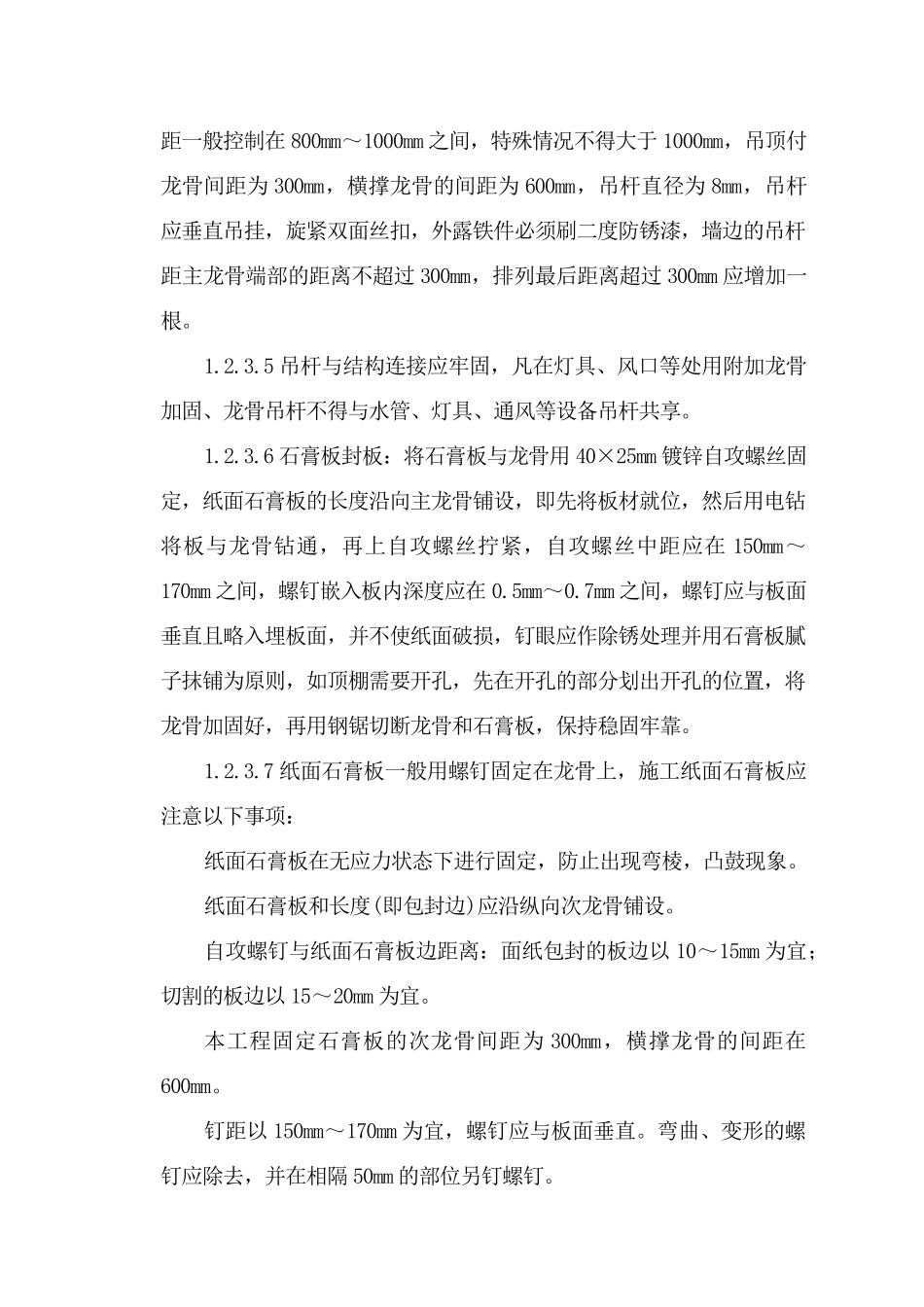 某装饰工程施工方案与技术措施_第3页