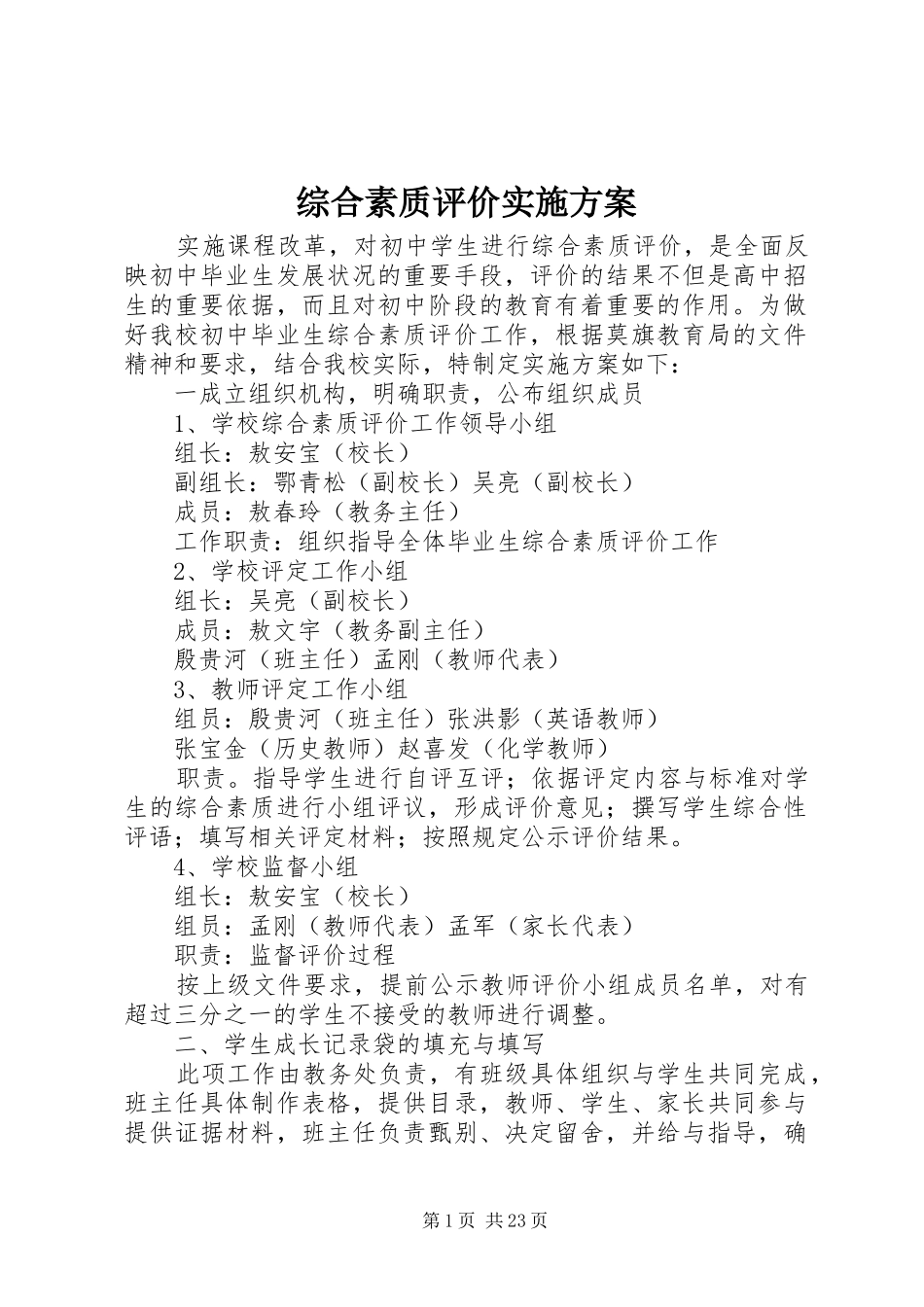 综合素质评价方案 _第1页