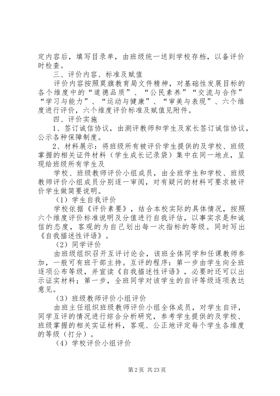 综合素质评价方案 _第2页