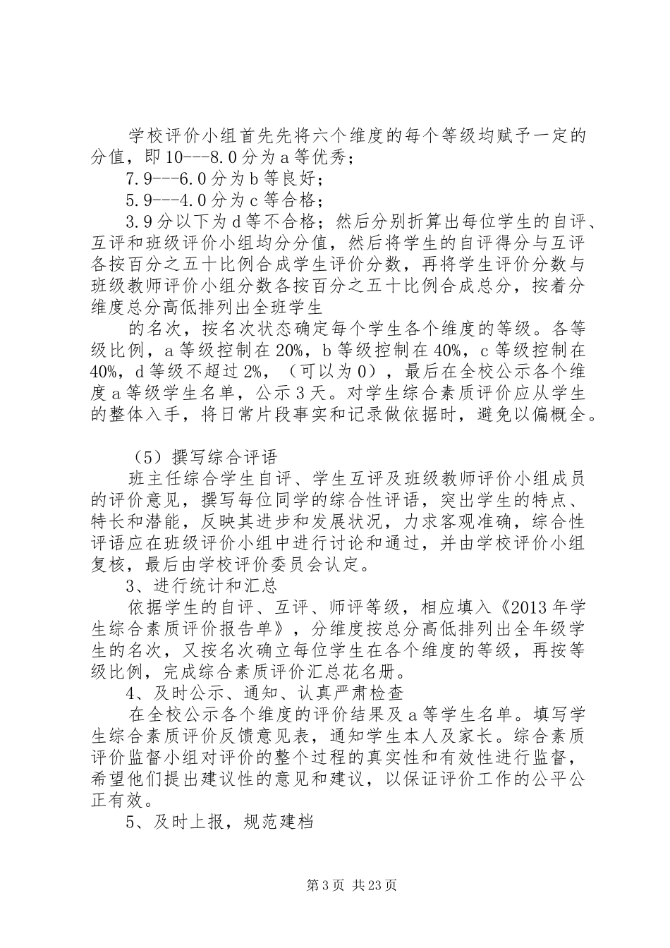 综合素质评价方案 _第3页