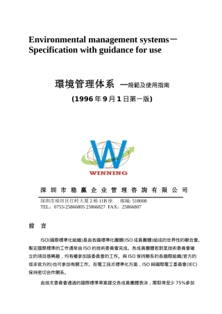 环境管理体系─规范及使用指南(1)(1)