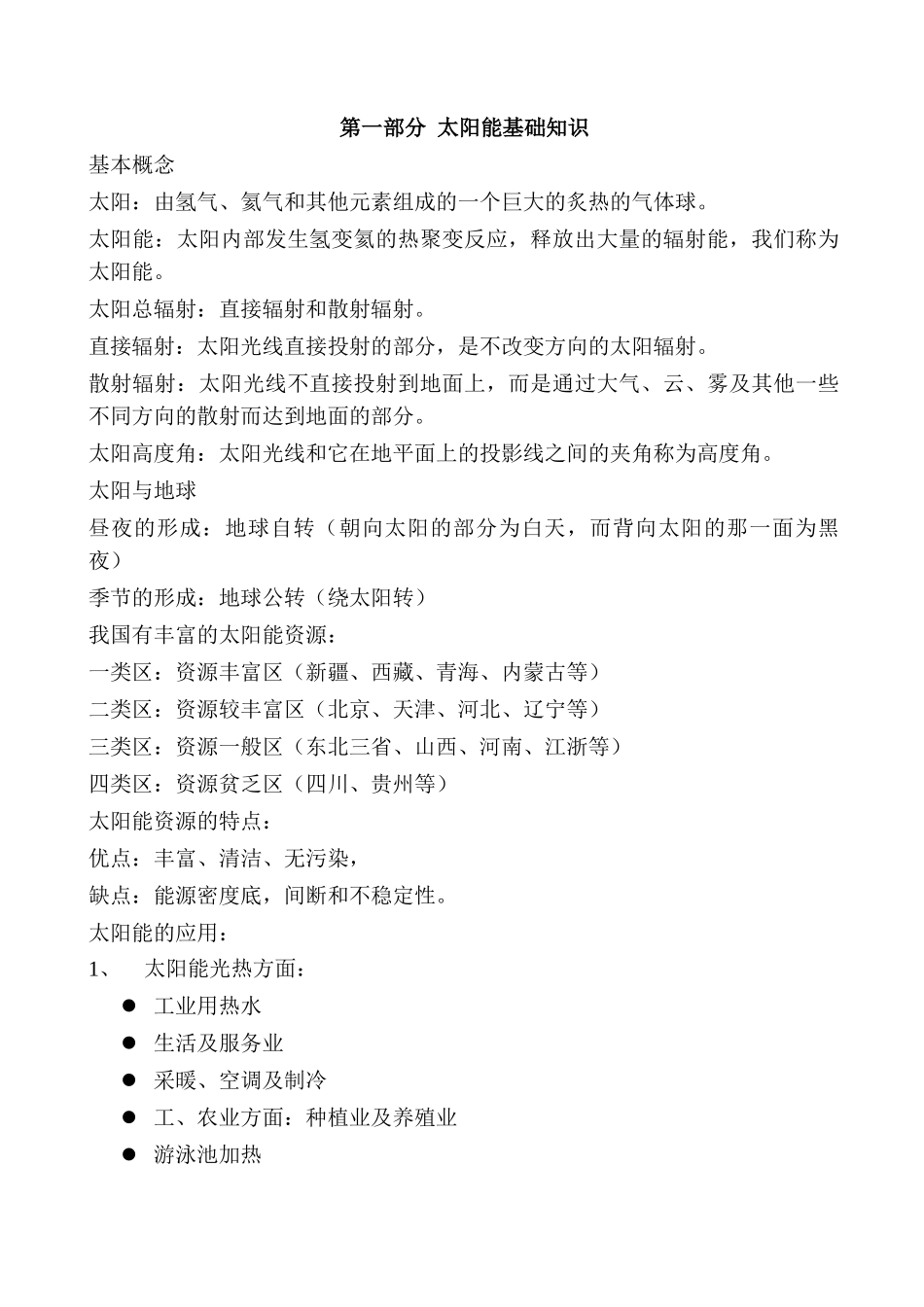 安装队人员培训范本_第2页