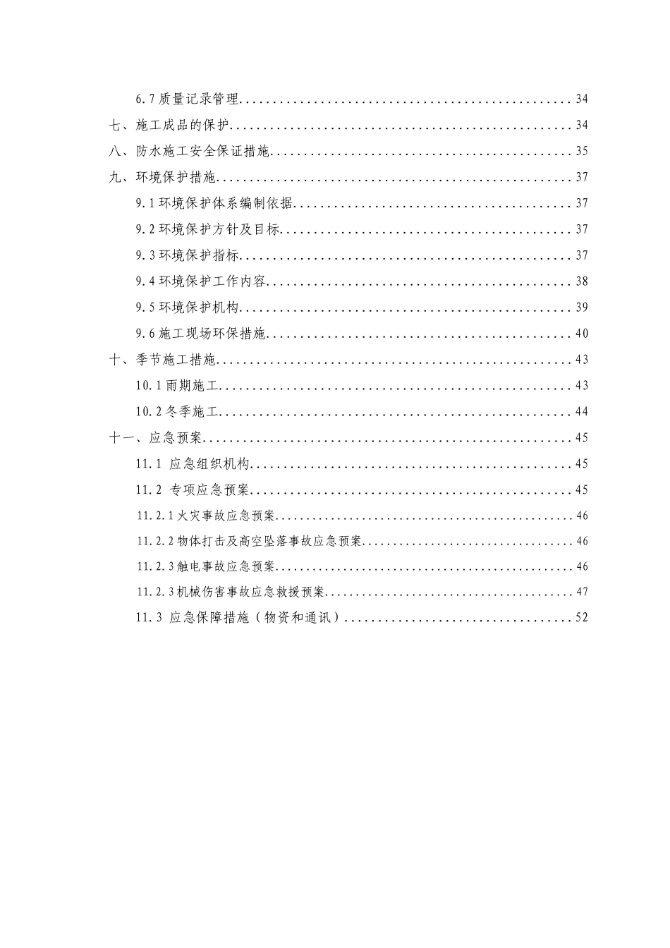 地铁车站防水施工方案培训讲义_第2页