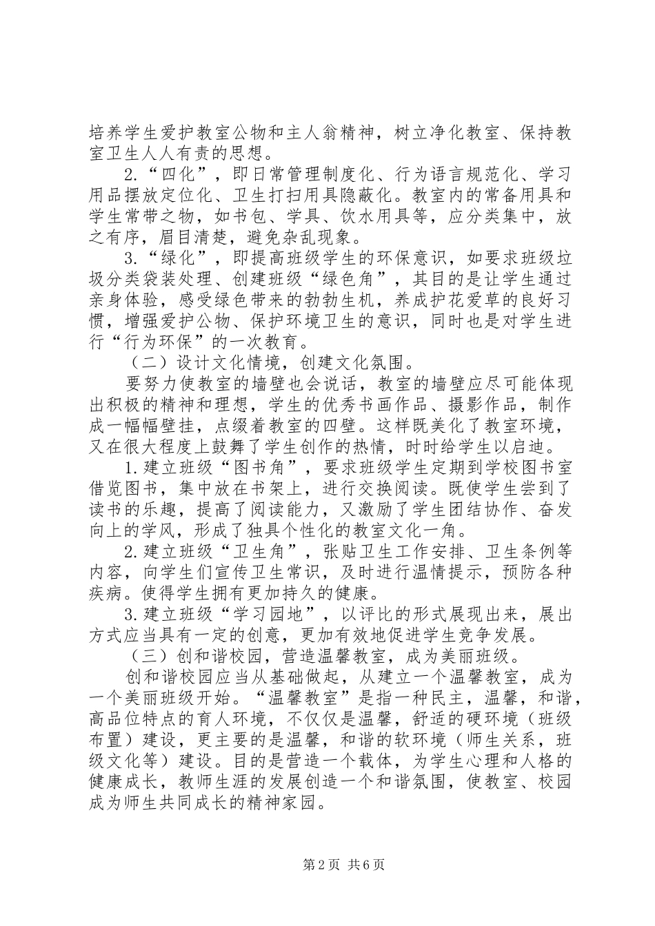 美丽农庄创建方案 _第2页