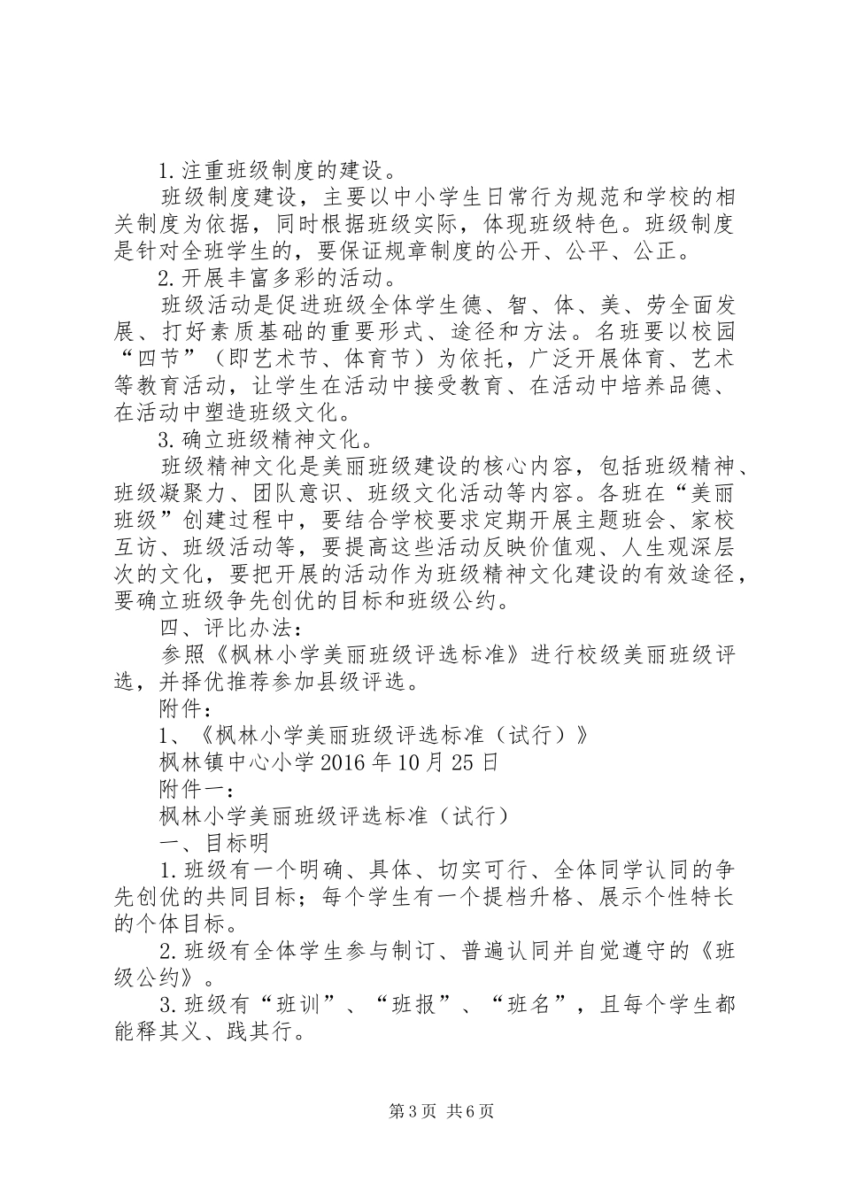 美丽农庄创建方案 _第3页