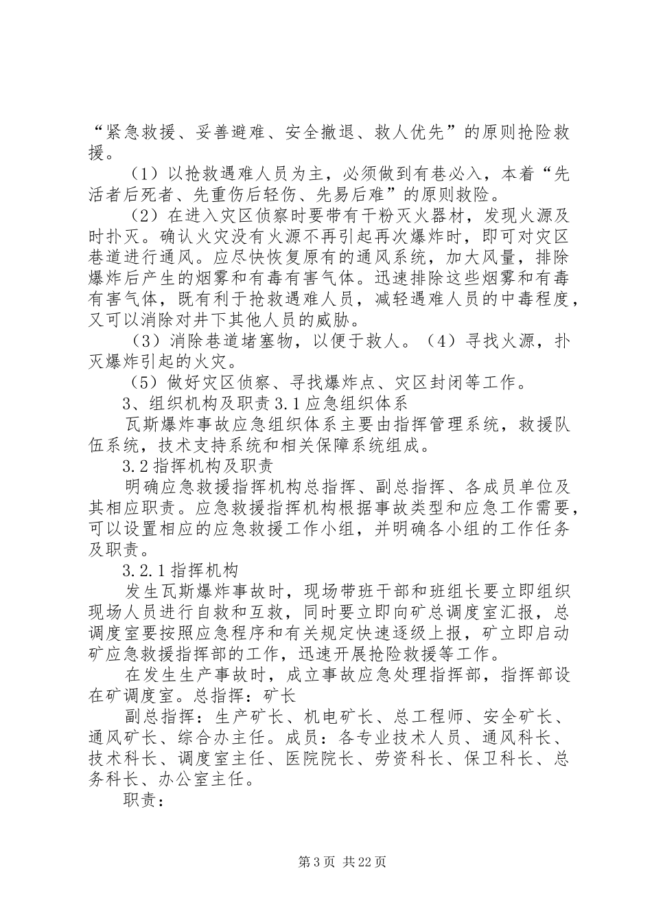 煤矿瓦斯爆炸事故应急处理预案演练方案[大全5篇] _第3页