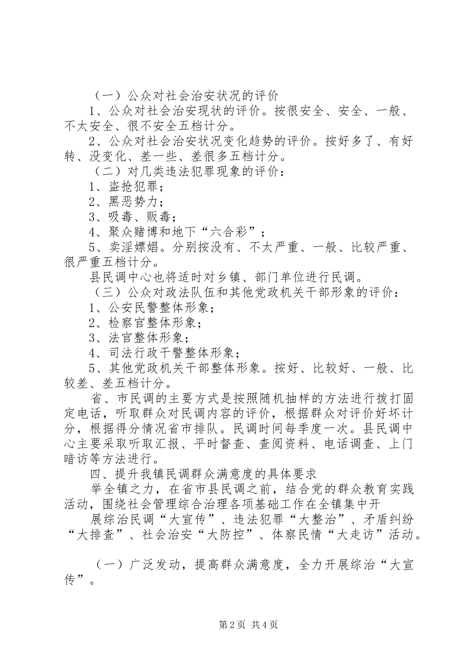 民调工作方案[五篇模版] _第2页