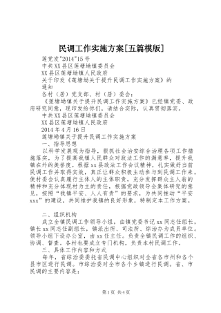 民调工作方案[五篇模版] 