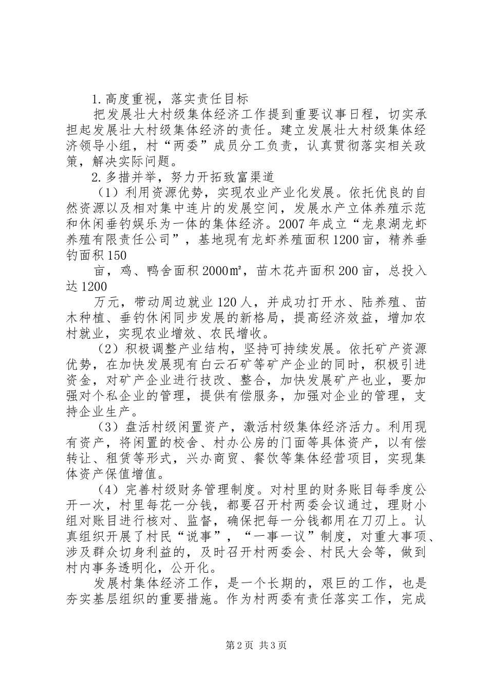 发展壮大村级集体经济的方案 _第2页
