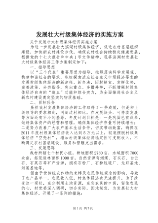 发展壮大村级集体经济的方案 