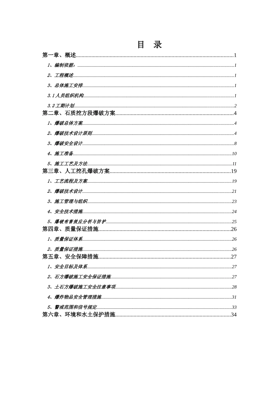马巢石方爆破施工专项方案_第2页