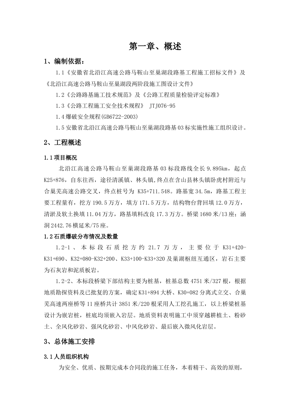 马巢石方爆破施工专项方案_第3页