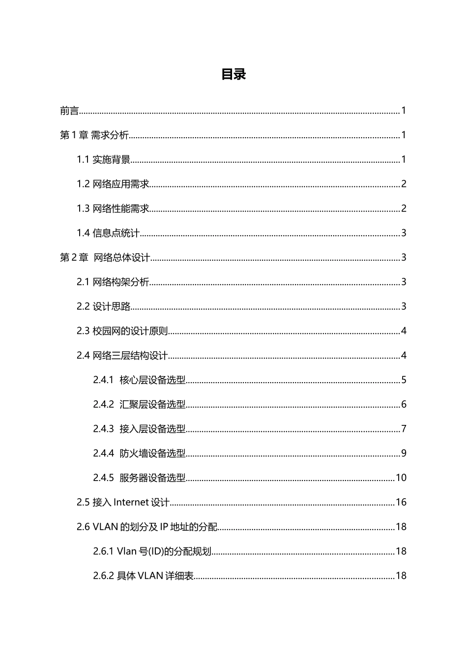 校园网或企业网网络安全方案设计和实现完整版_第2页