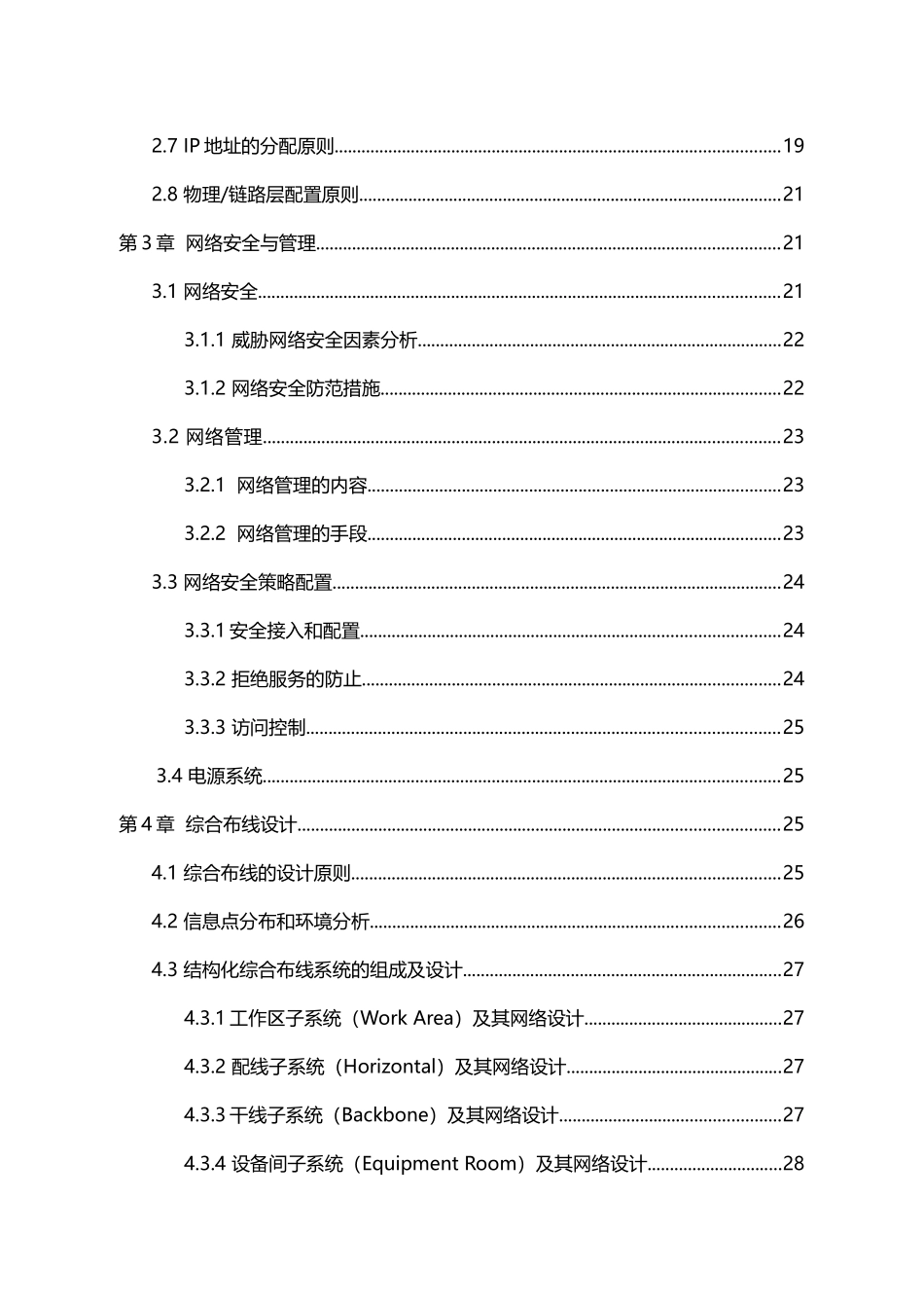 校园网或企业网网络安全方案设计和实现完整版_第3页