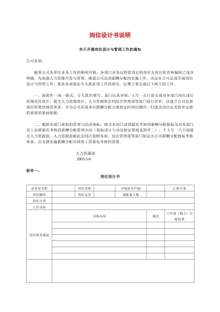 岗位设计书说明