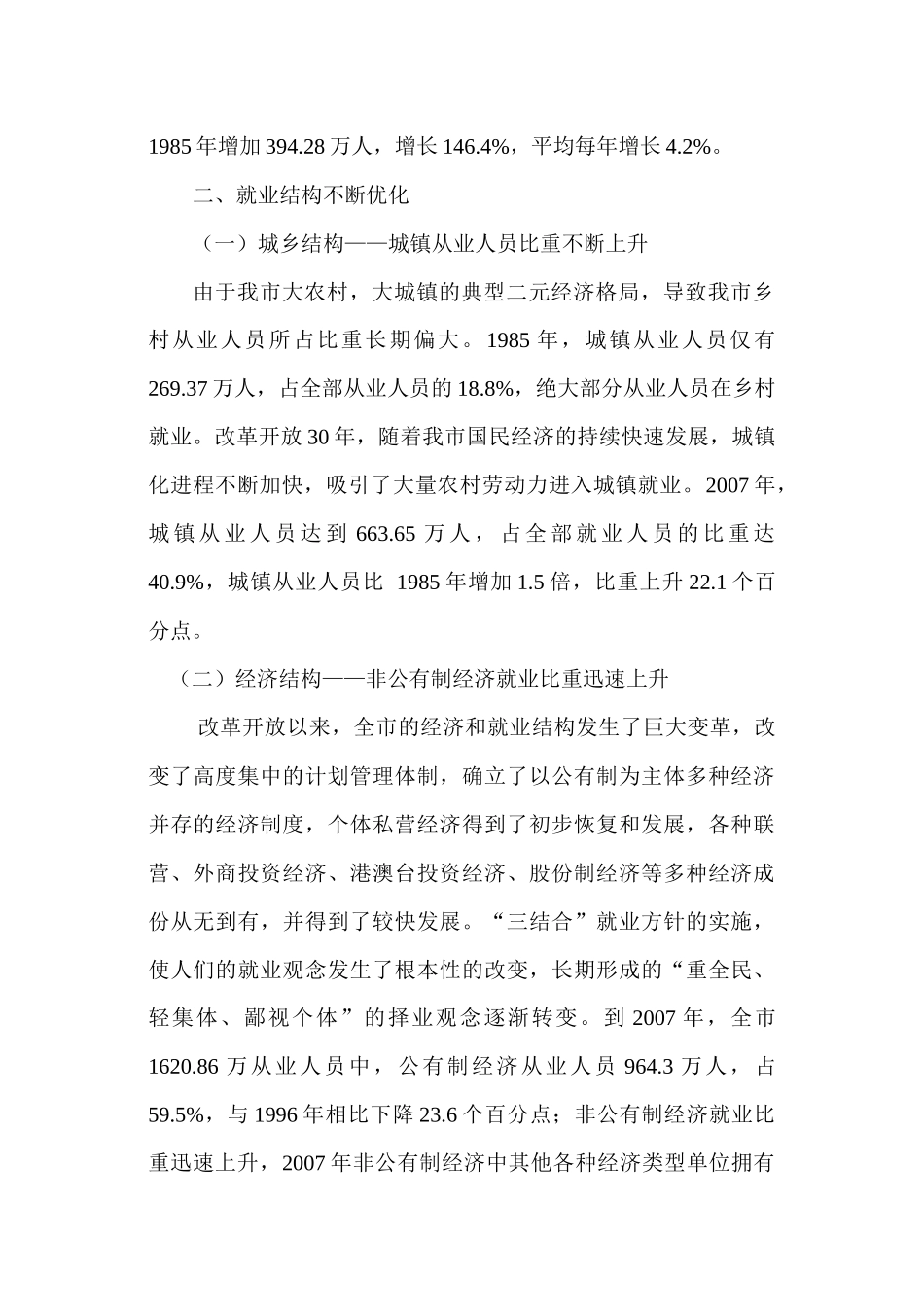 改革开放三十年就业形势趋好工资水平提高_第2页