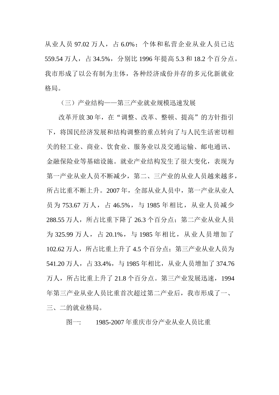 改革开放三十年就业形势趋好工资水平提高_第3页