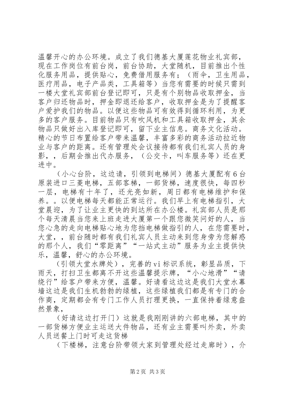 学校标准化建设迎检接待实施方案 _第2页