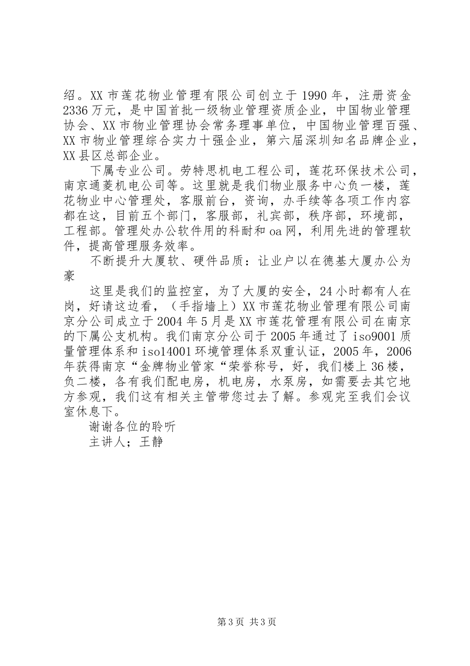 学校标准化建设迎检接待实施方案 _第3页