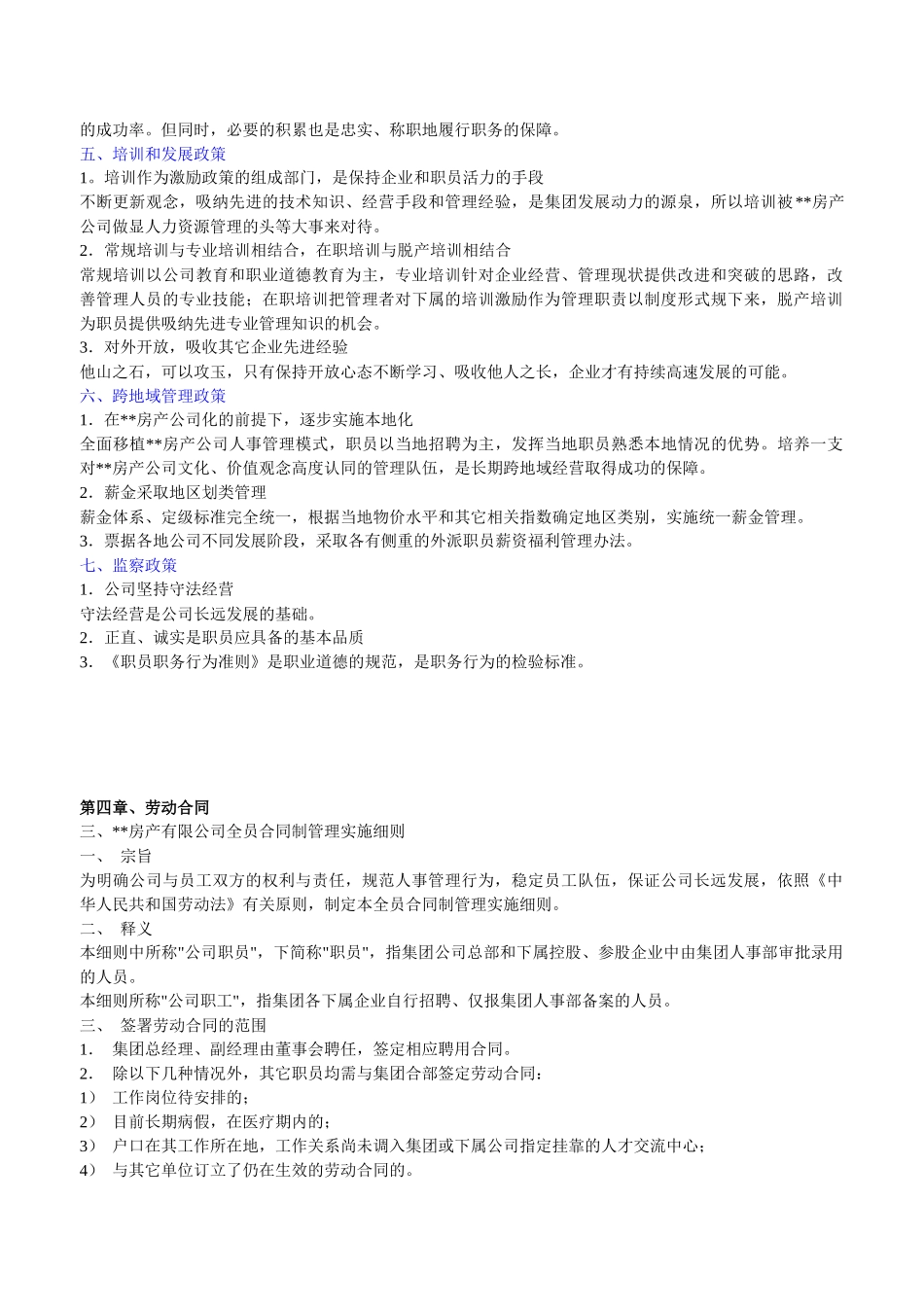 房地产行业薪酬准则_第2页