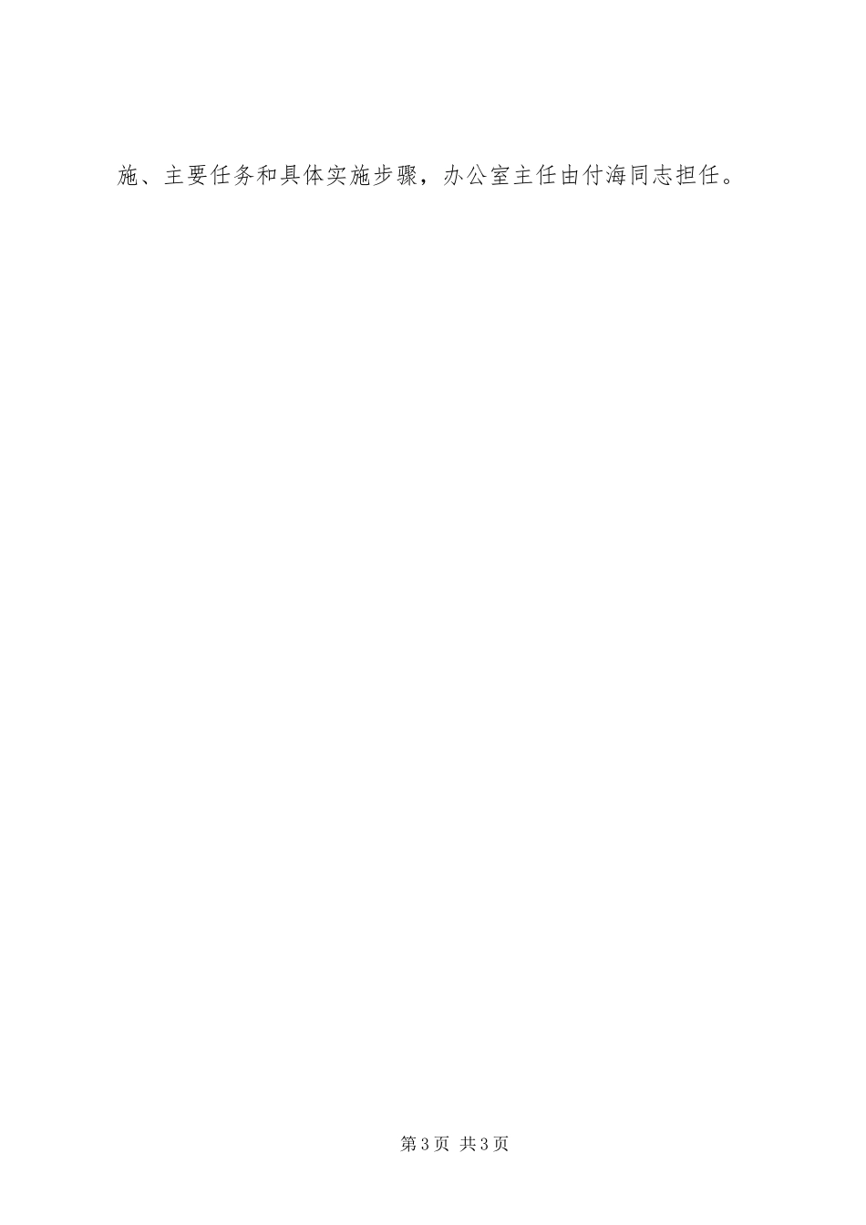 关于学习型机关创建活动的方案 _第3页