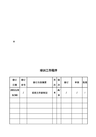 某公司培训工作程序