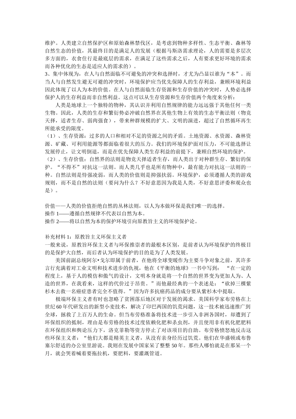 保护环境应该以人为本_第2页