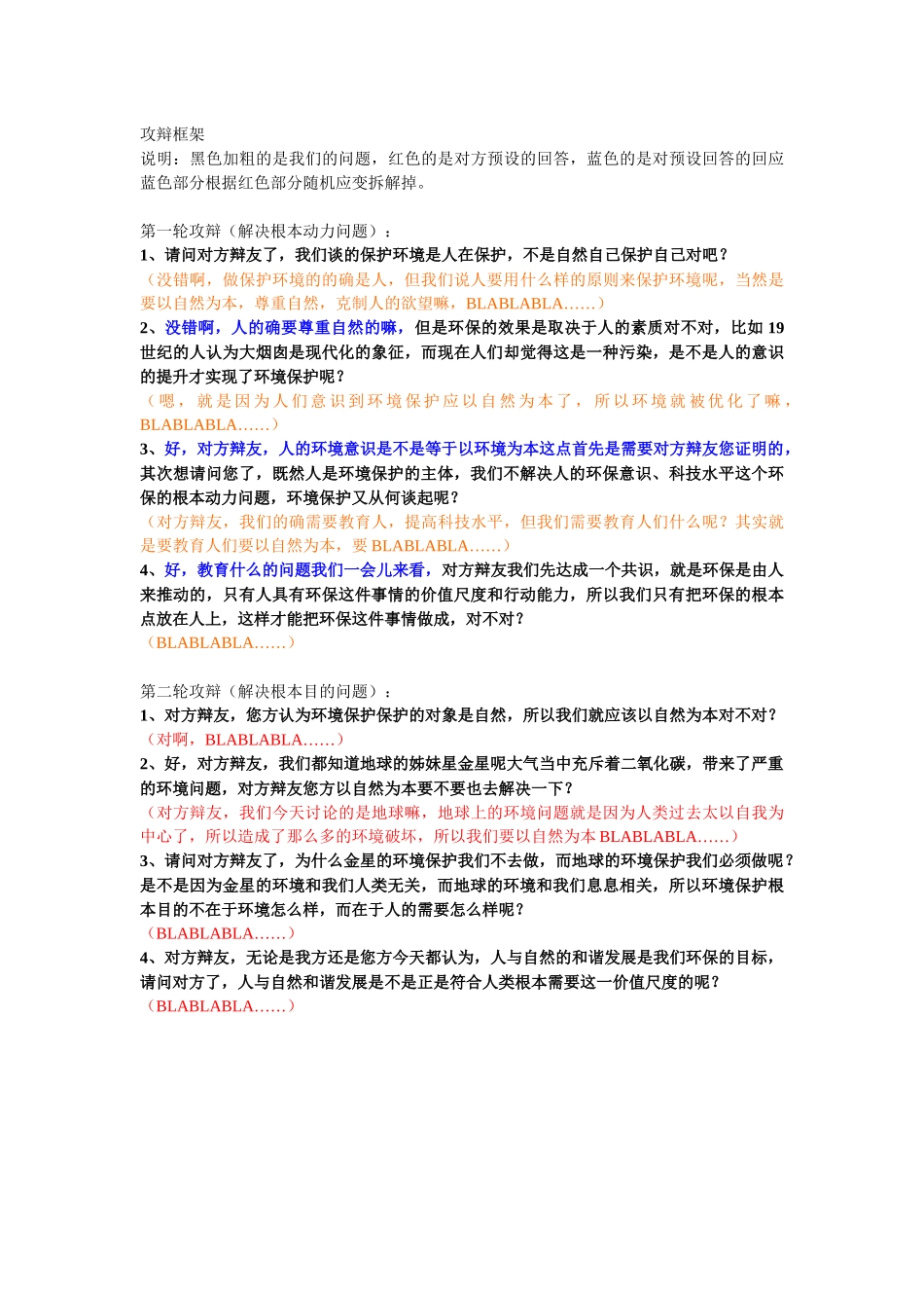 保护环境应该以人为本_第3页