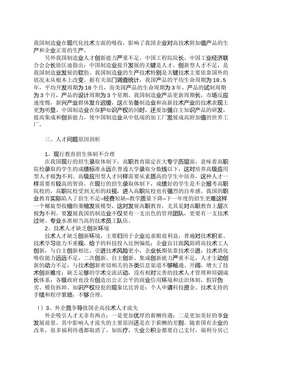 【精品文档-管理学】我国打造“世界工厂”的人才战略_人力资源_第2页