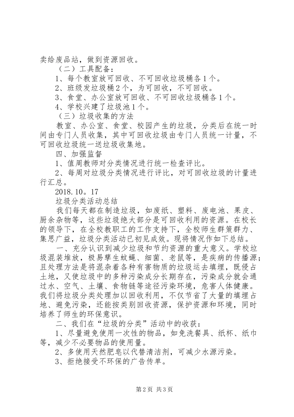土门关小学小学垃圾分类工作方案 _第2页
