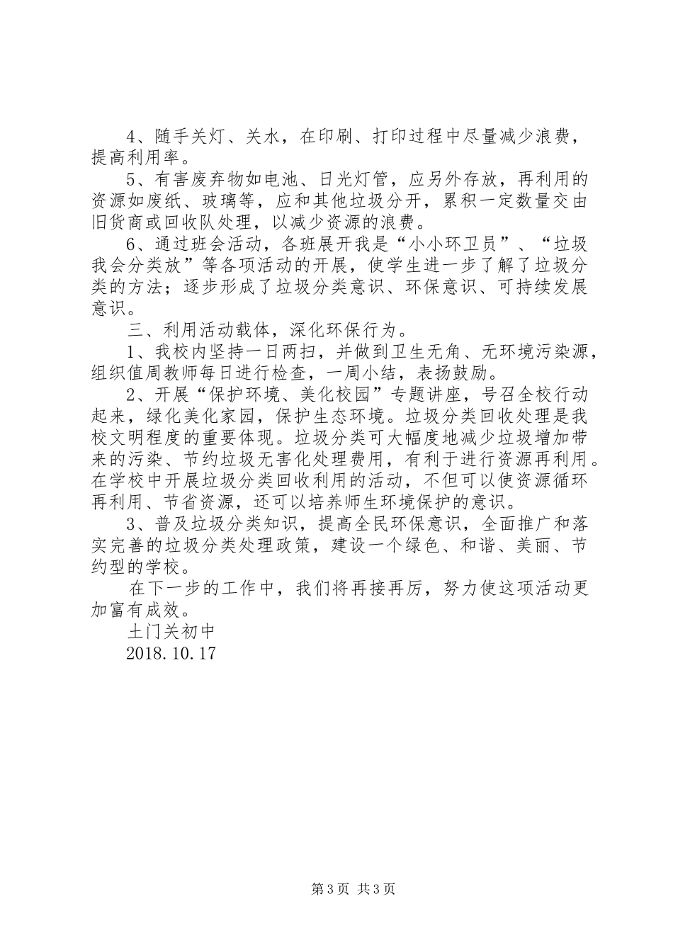 土门关小学小学垃圾分类工作方案 _第3页