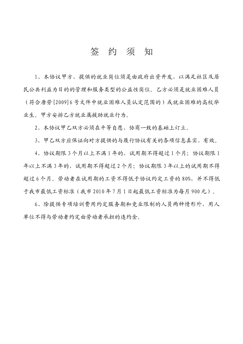 敢于公益性岗位就业协议书_第2页