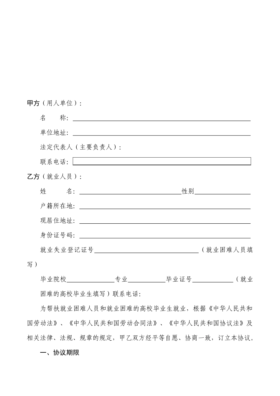 敢于公益性岗位就业协议书_第3页