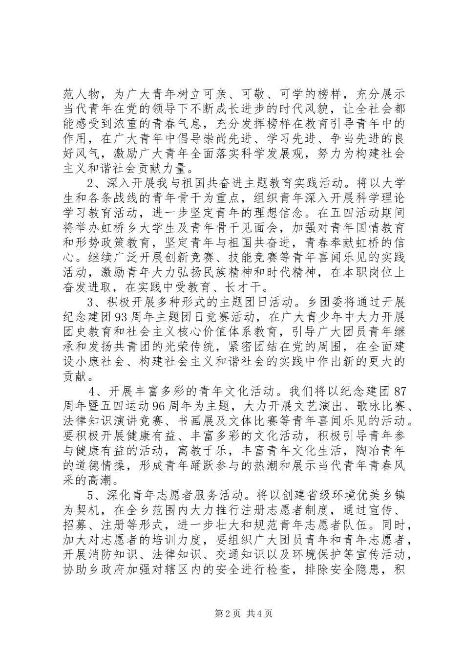 五四青年节的活动实施方案 _第2页