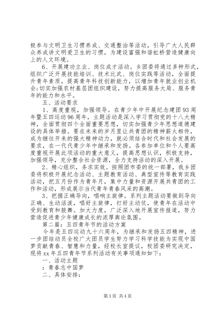 五四青年节的活动实施方案 _第3页