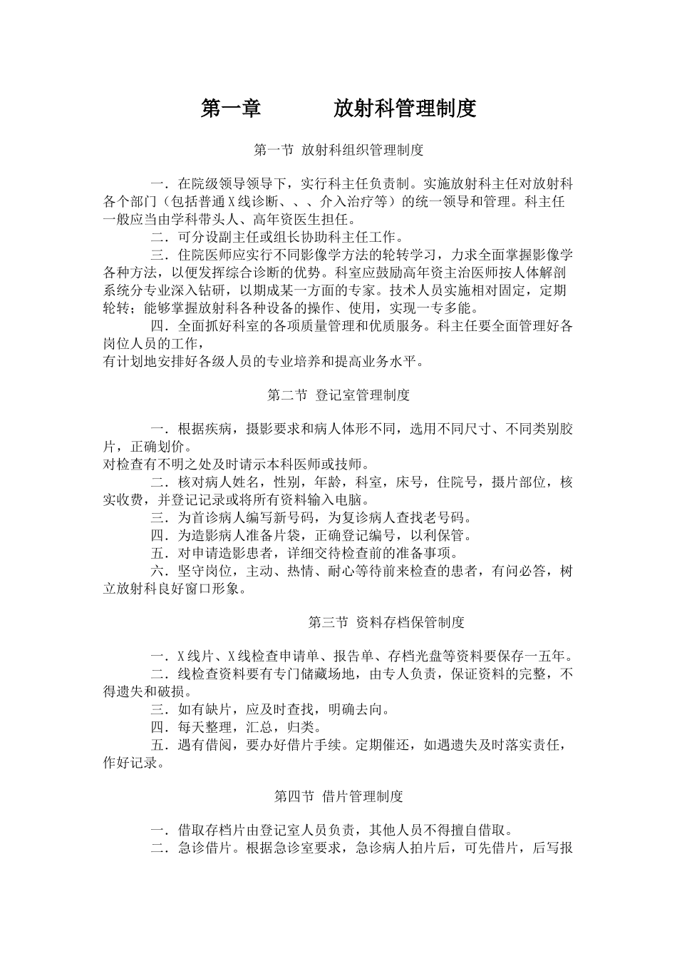 放射科制度、职责、操作规程、准入规范、岗位职责_第1页