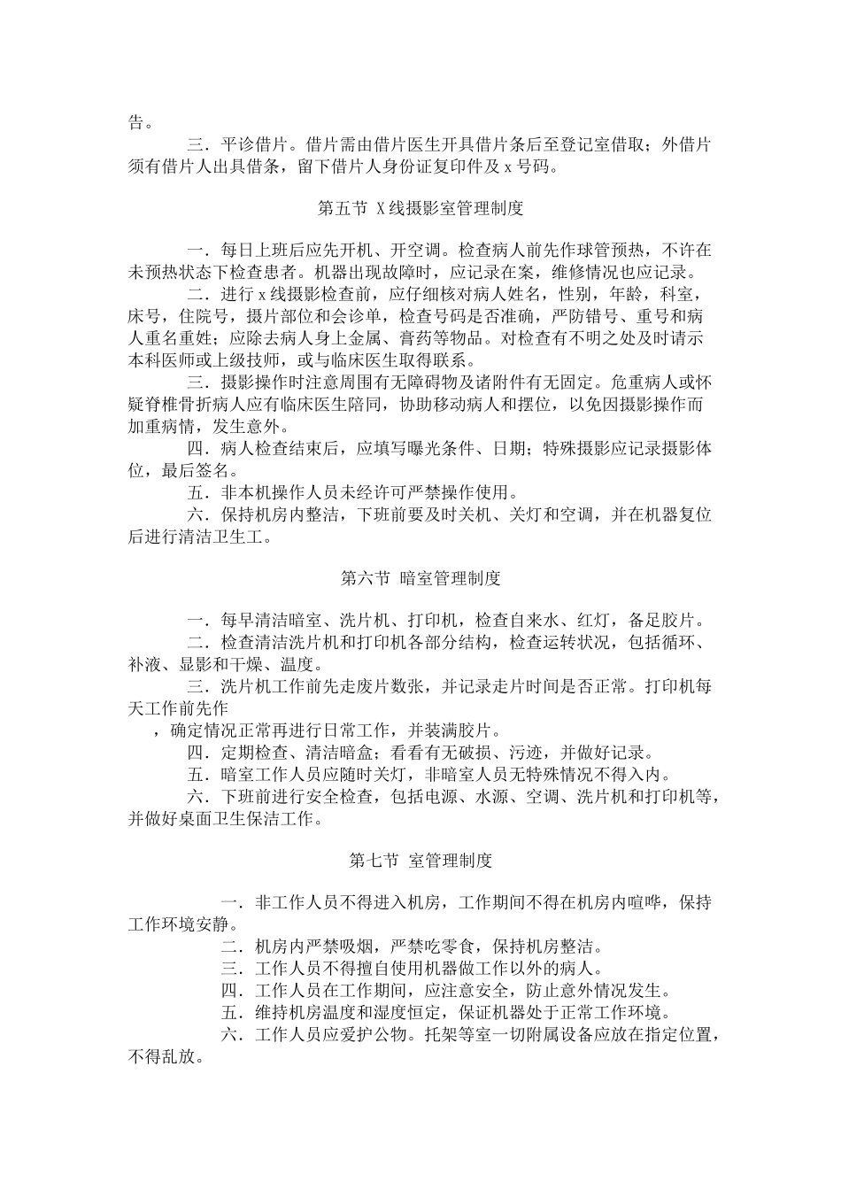 放射科制度、职责、操作规程、准入规范、岗位职责_第2页