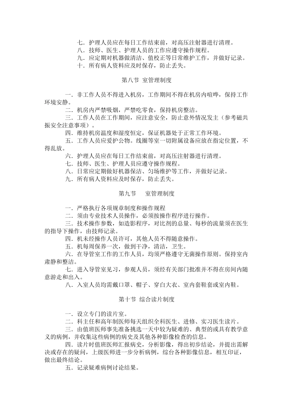 放射科制度、职责、操作规程、准入规范、岗位职责_第3页