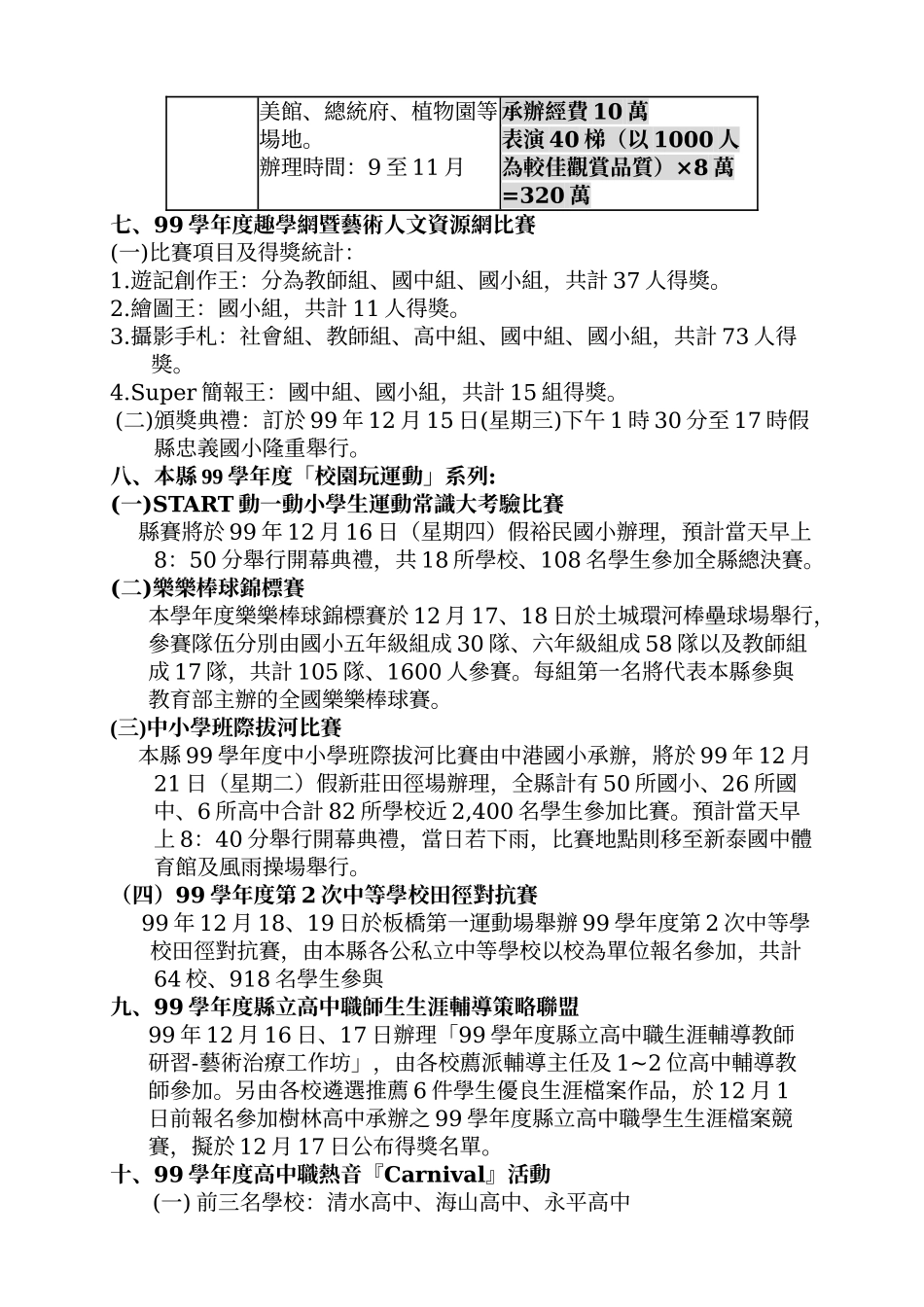 教育局99年12月15日第43次局务会议宣导资料_第3页