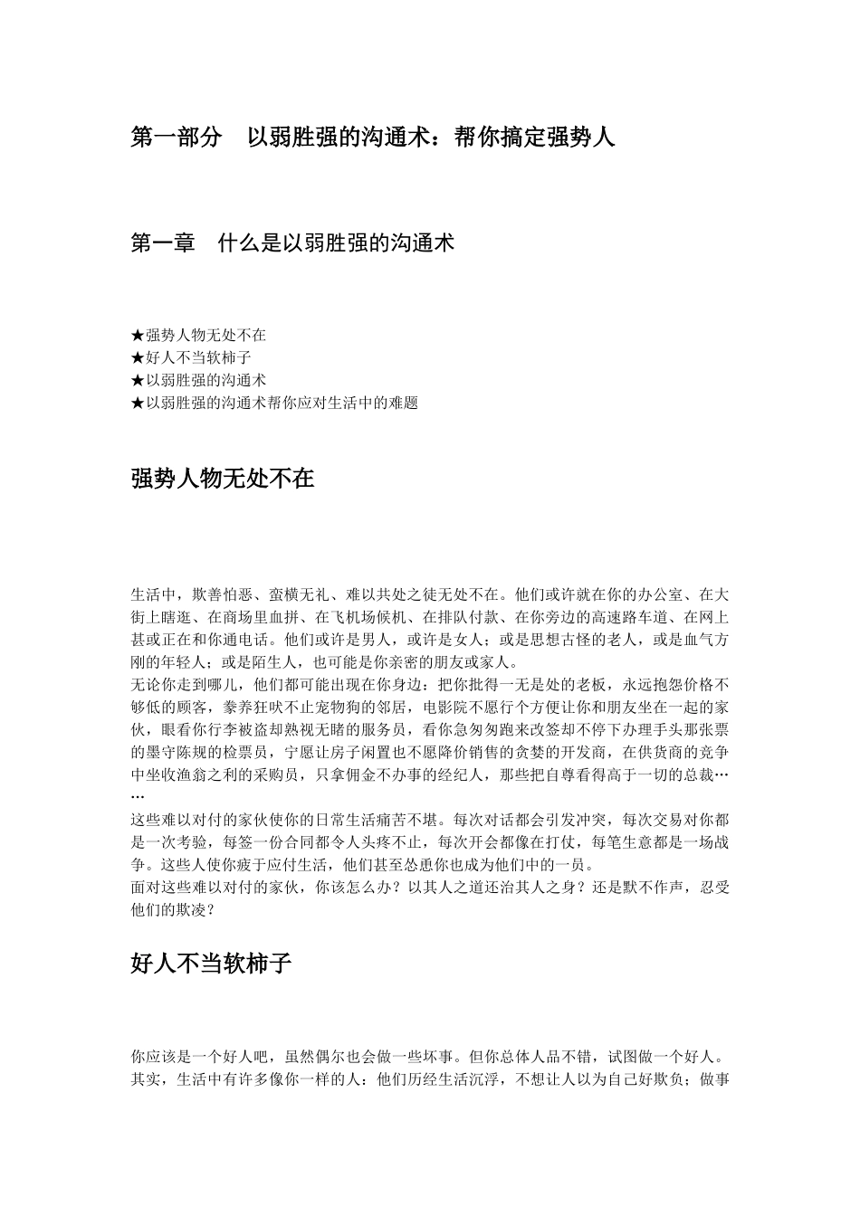 《以弱胜强的沟通术》美国著名沟通大师将教你运用“以弱胜强”的沟通术_第2页