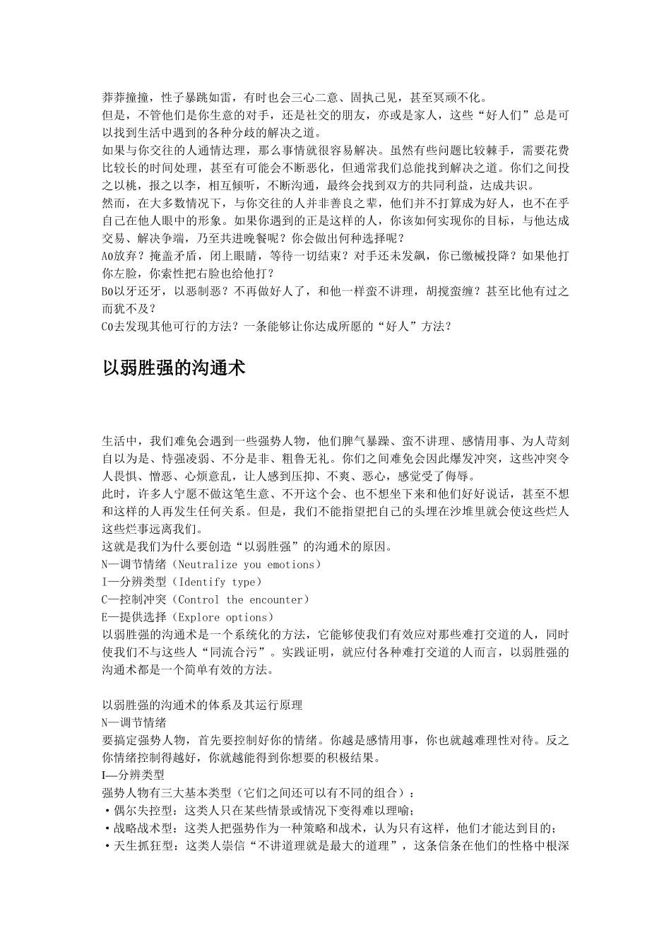 《以弱胜强的沟通术》美国著名沟通大师将教你运用“以弱胜强”的沟通术_第3页