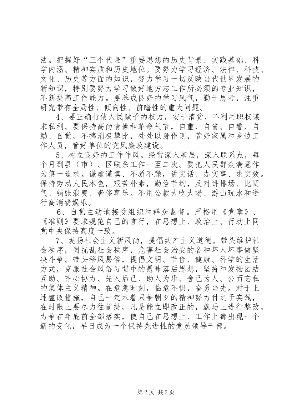 地方志编委会主任个人整改实施方案 _第2页